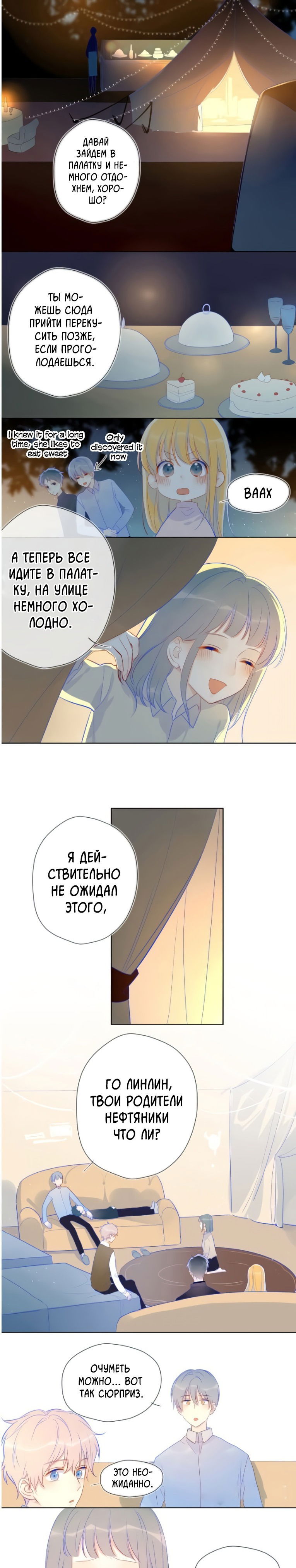 Манга Звезды для меня - Глава 19 Страница 2