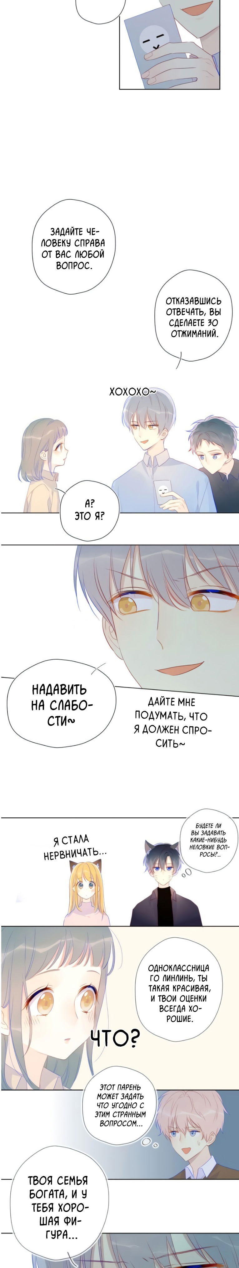 Манга Звезды для меня - Глава 19 Страница 7
