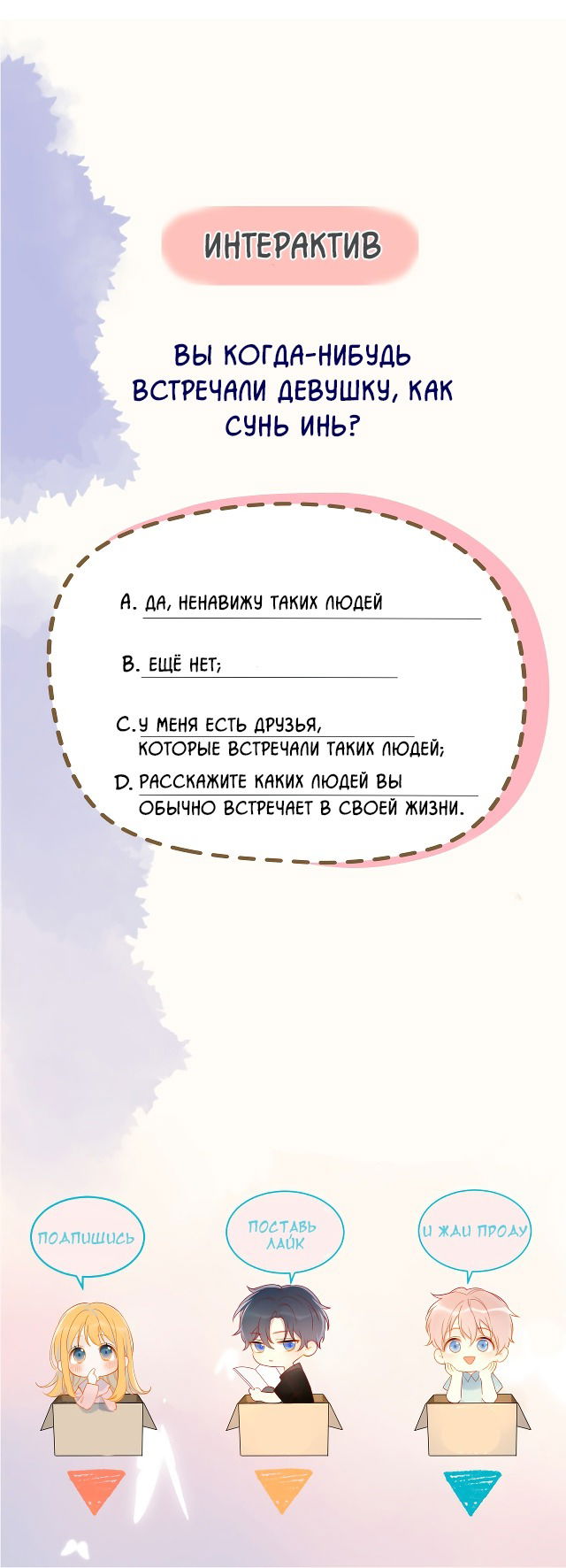 Манга Звезды для меня - Глава 15 Страница 6