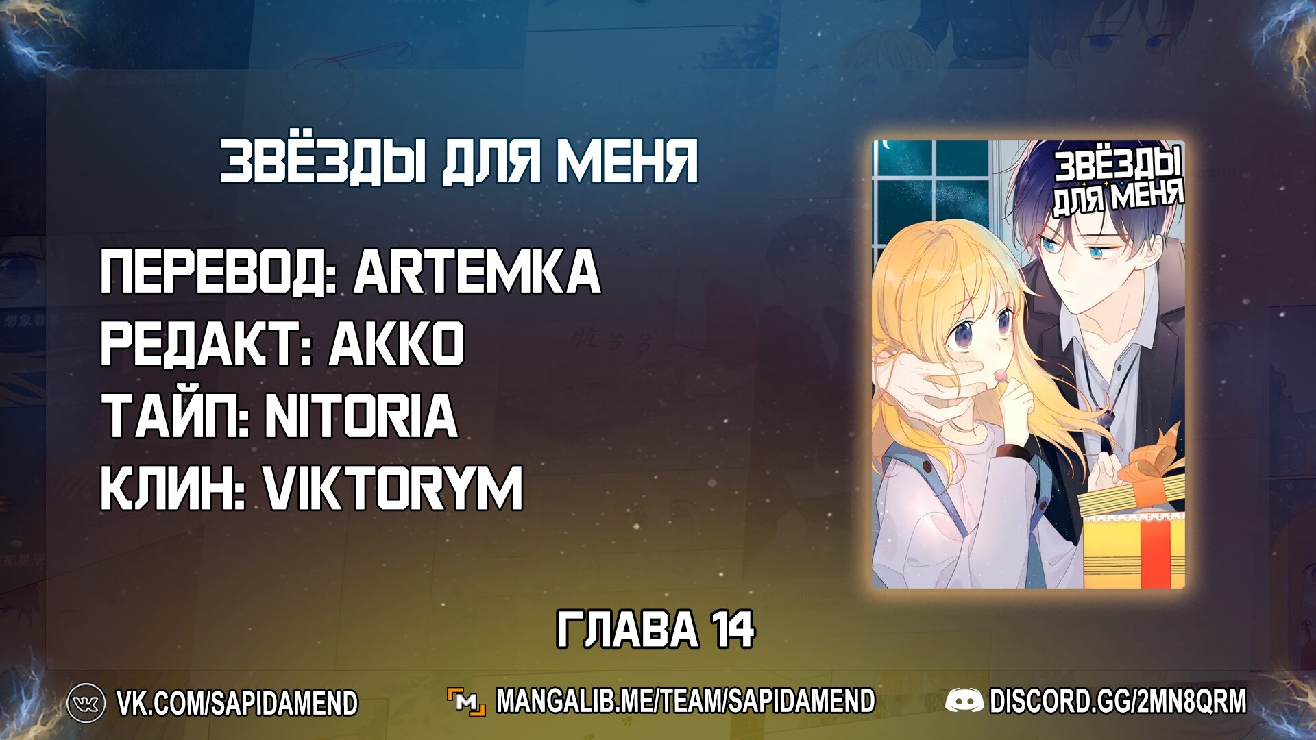 Манга Звезды для меня - Глава 14 Страница 7