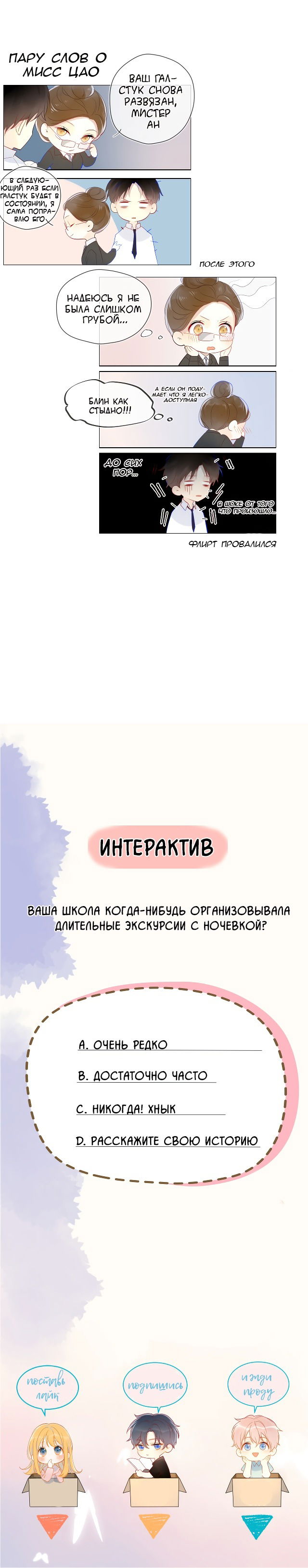 Манга Звезды для меня - Глава 14 Страница 6
