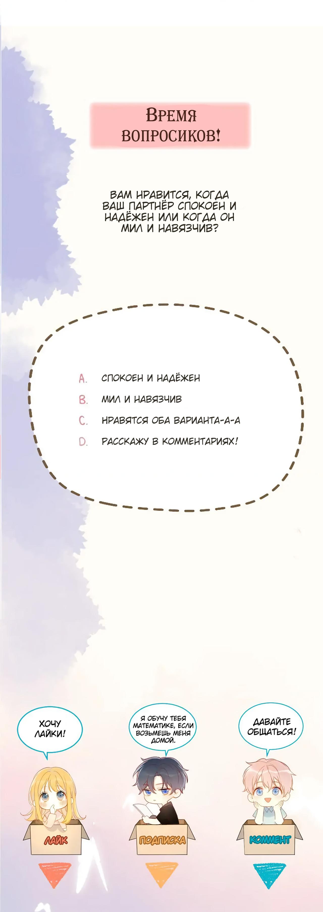 Манга Звезды для меня - Глава 96 Страница 28