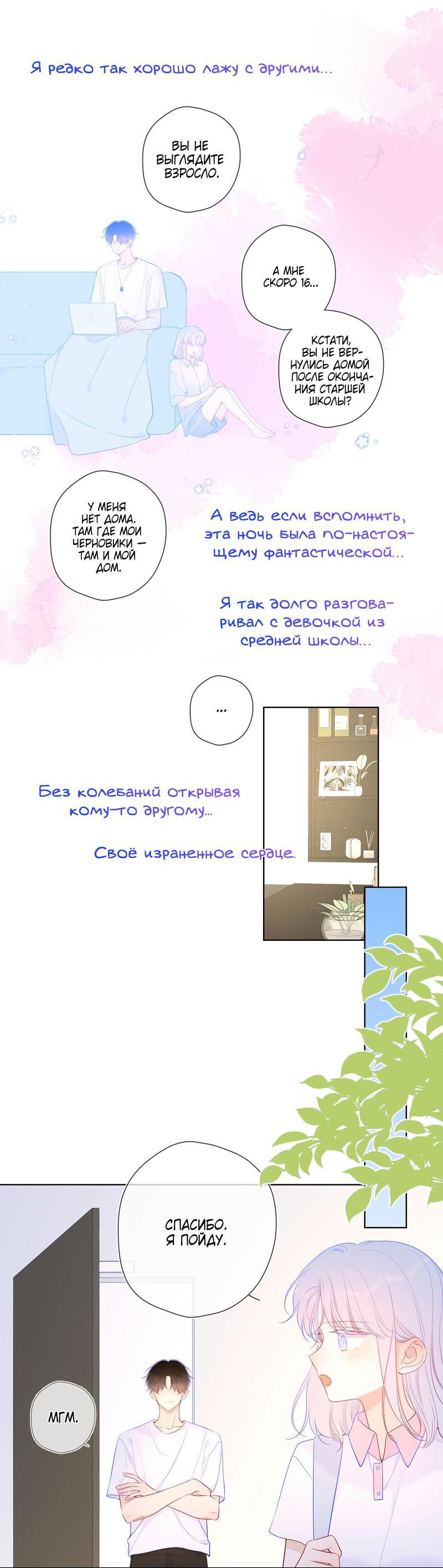 Манга Звезды для меня - Глава 96 Страница 17