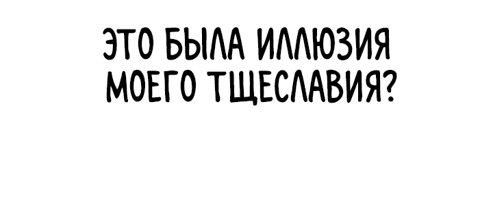 Манга Я поймал голема и вырвался из бедности - Глава 40 Страница 69