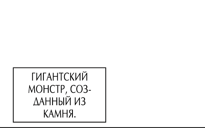 Манга Я поймал голема и вырвался из бедности - Глава 41 Страница 54