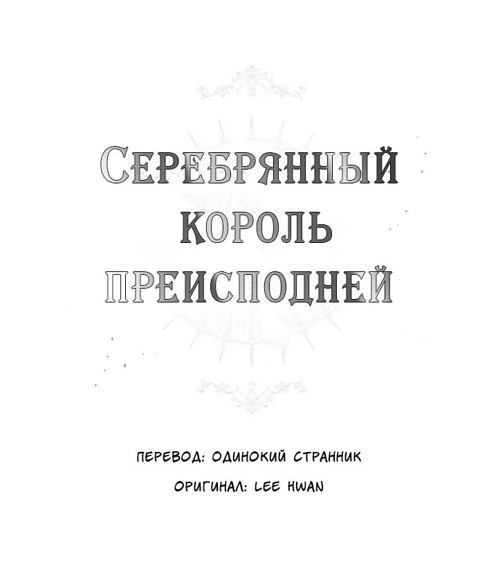 Манга Серебряный король преисподней - Глава 81 Страница 1