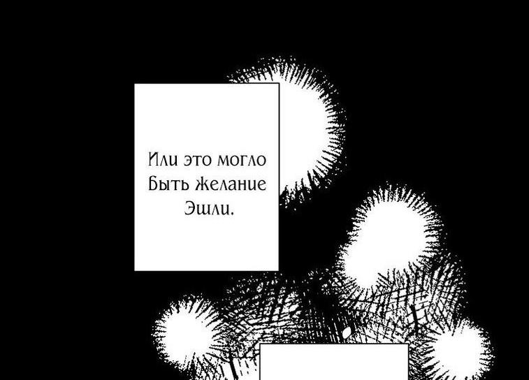 Манга Я воспитала прекрасную Золушку - Глава 123 Страница 39