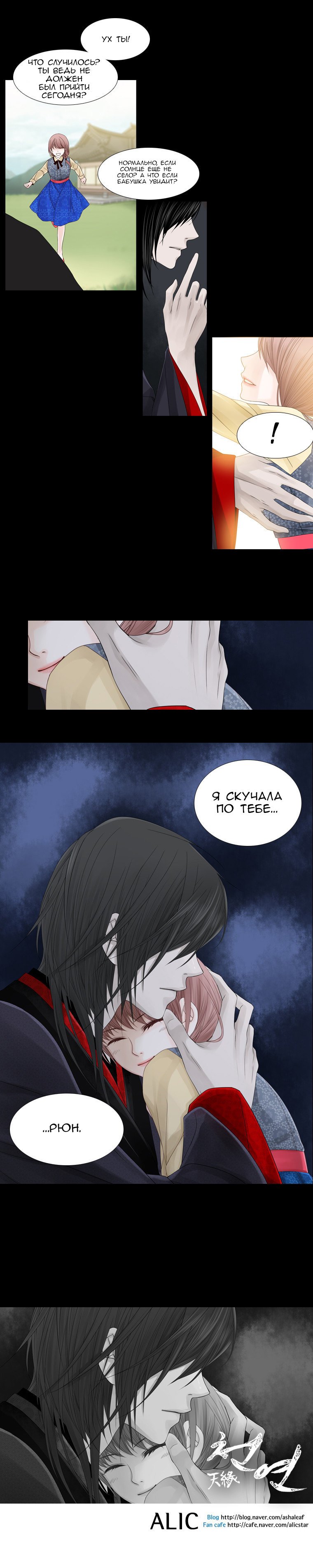 Манга Небесный союз - Глава 39 Страница 8