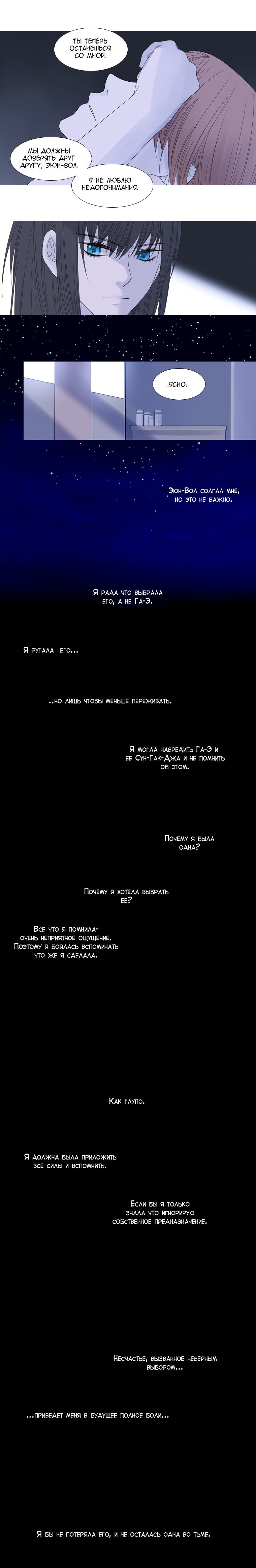 Манга Небесный союз - Глава 38 Страница 7
