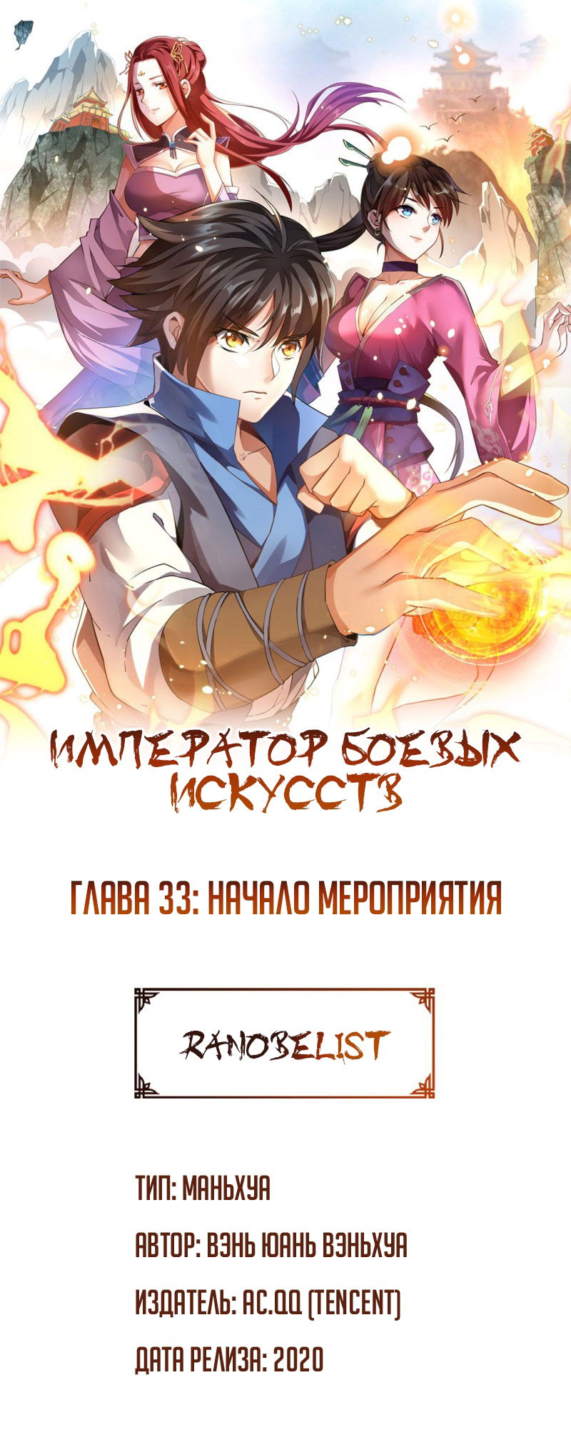 Манга Император боевых искусств - Глава 33 Страница 1