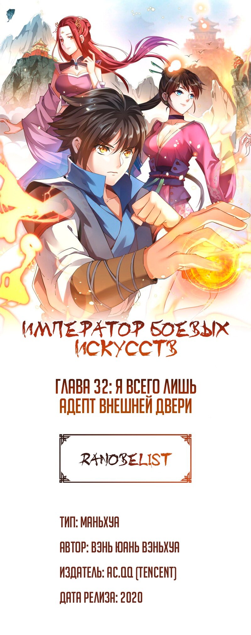 Манга Император боевых искусств - Глава 32 Страница 1