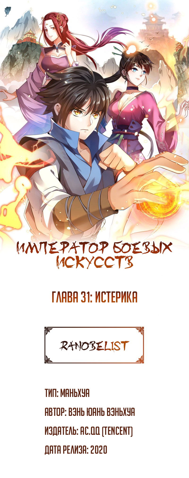 Манга Император боевых искусств - Глава 31 Страница 1