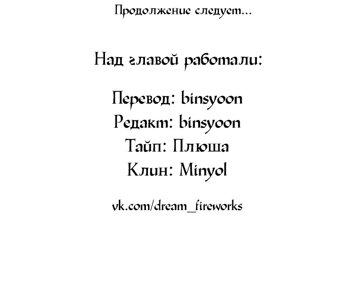 Манга Упустить - Глава 95 Страница 69