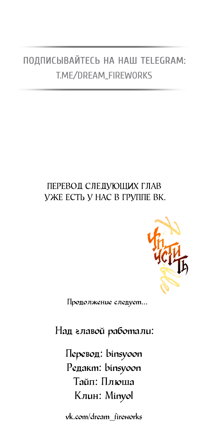 Манга Упустить - Глава 98 Страница 54