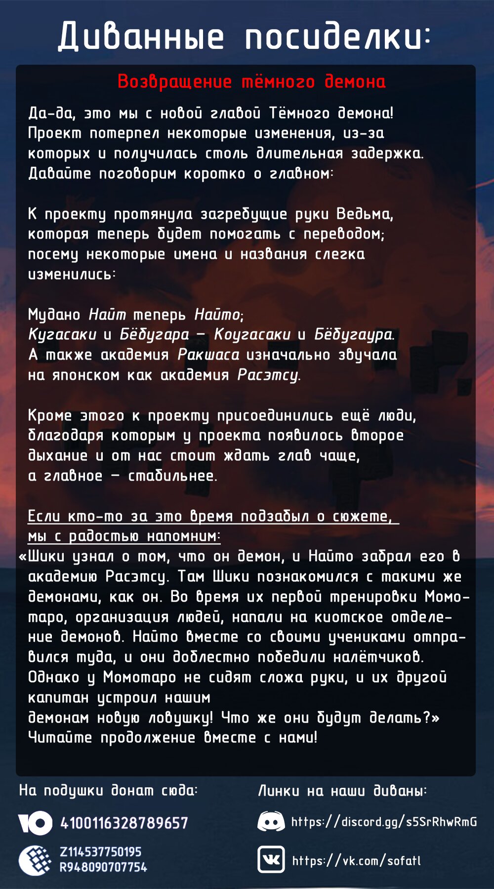 Манга Тёмный демон Момоген - Глава 45 Страница 1