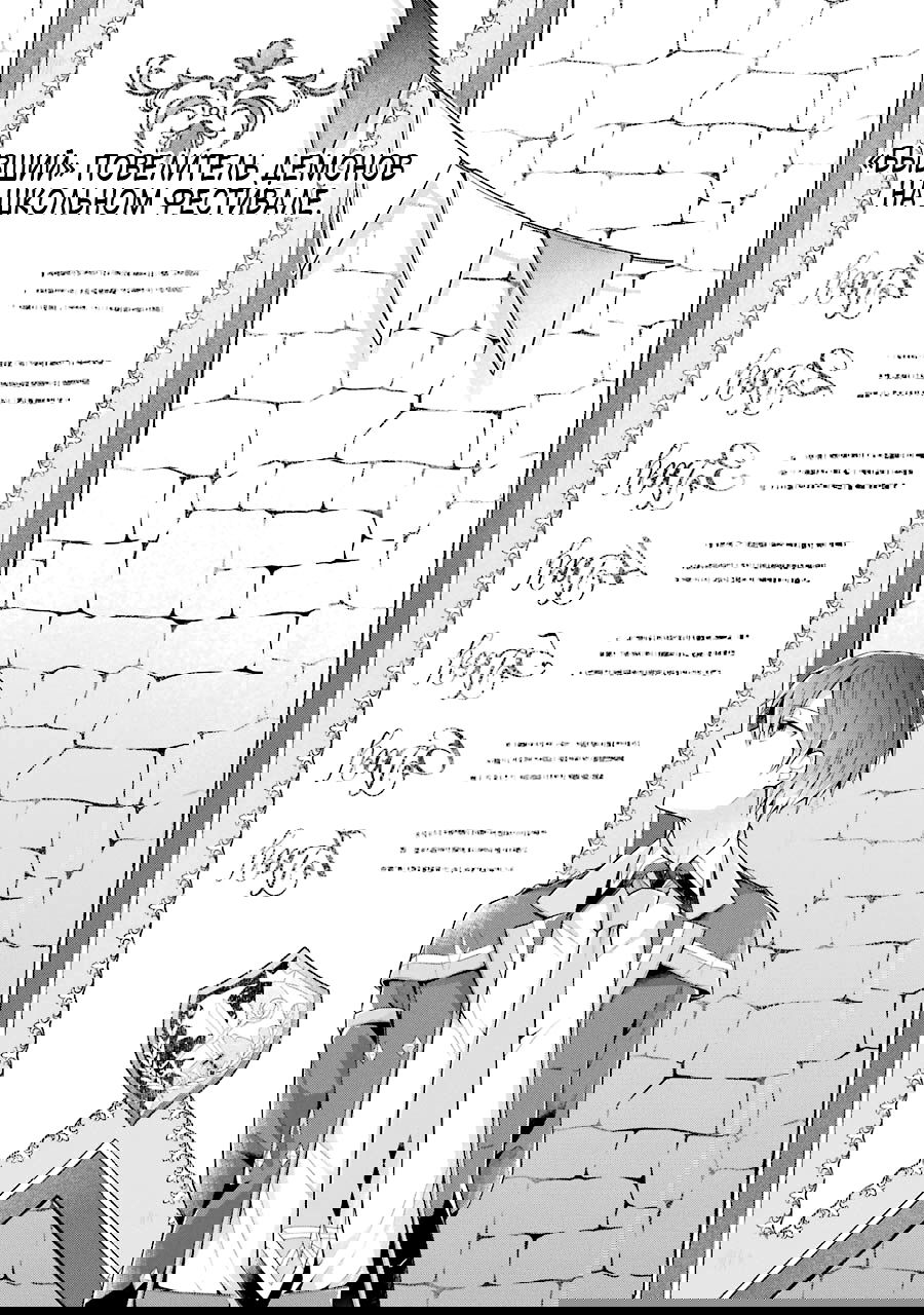 Манга Величайший Повелитель Демонов перерождается как типичное ничтожество - Глава 24.1 Страница 4