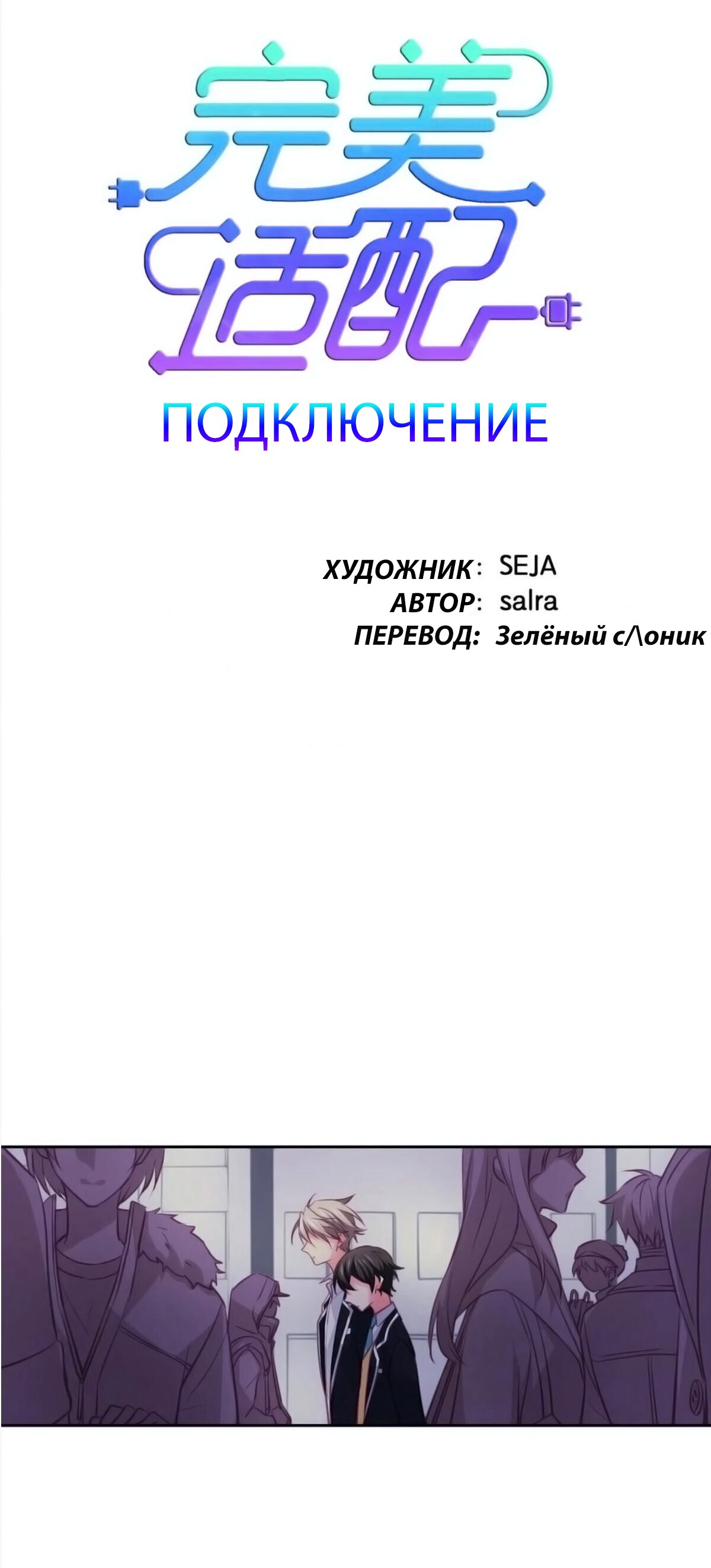 Манга Подключение - Глава 13 Страница 6