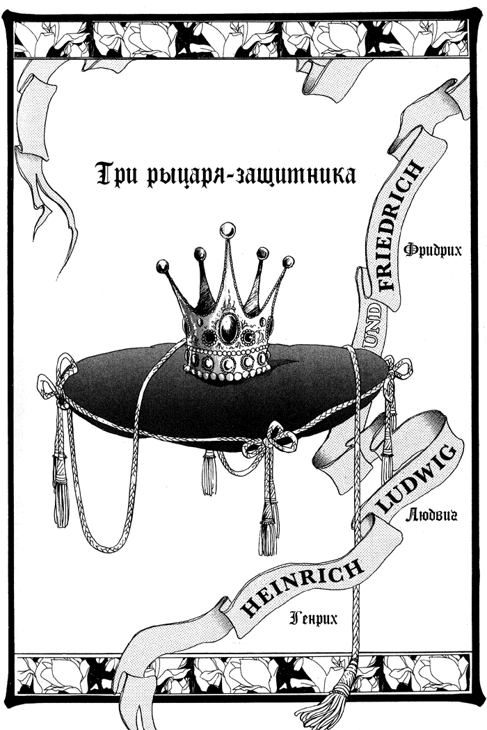 Манга Рыцарь Королевы - Глава 9 Страница 29