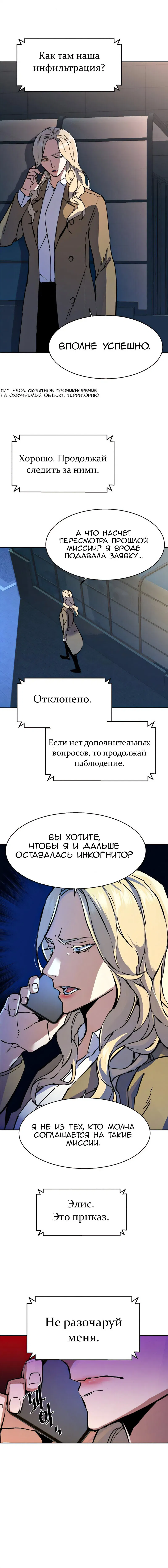 Манга Прирожденный наёмник - Глава 153 Страница 18