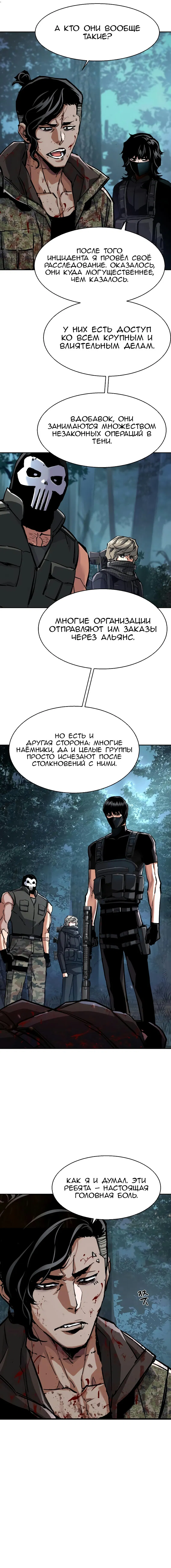 Манга Прирожденный наёмник - Глава 223 Страница 6