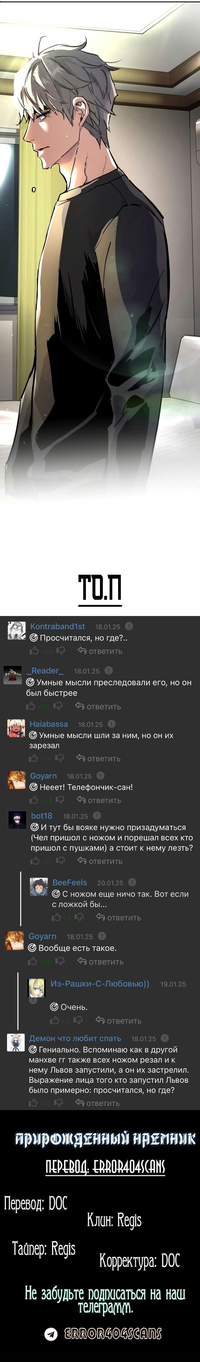Манга Прирожденный наёмник - Глава 223 Страница 20