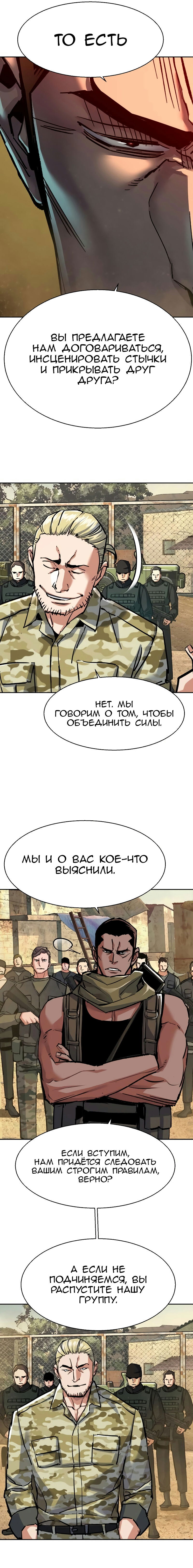 Манга Прирожденный наёмник - Глава 223 Страница 15