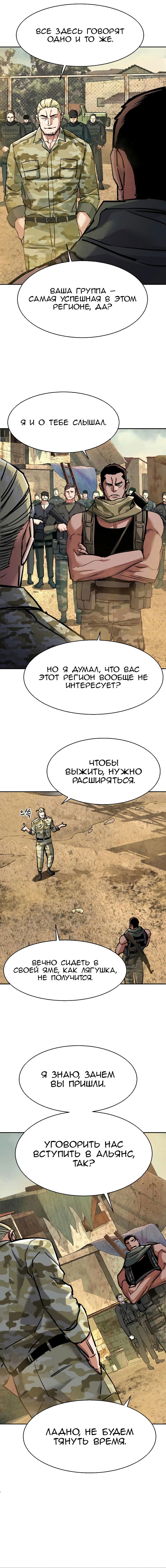 Манга Прирожденный наёмник - Глава 223 Страница 13