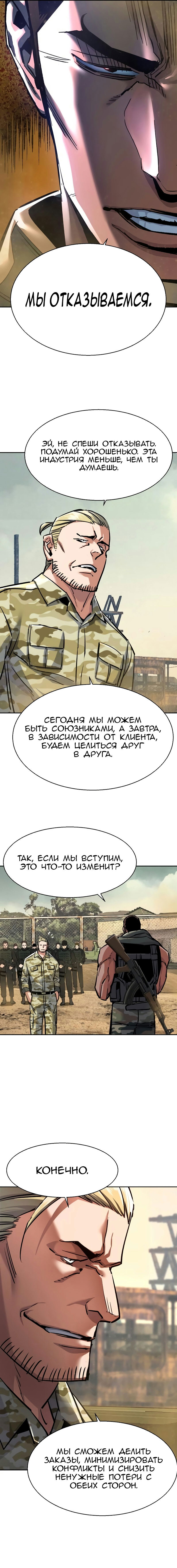 Манга Прирожденный наёмник - Глава 223 Страница 14