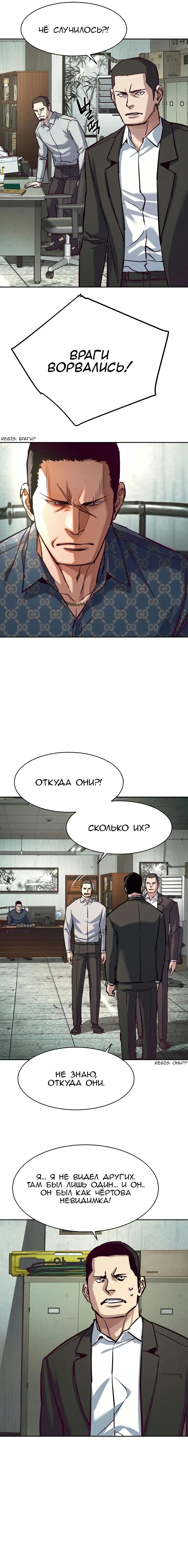Манга Прирожденный наёмник - Глава 232 Страница 8
