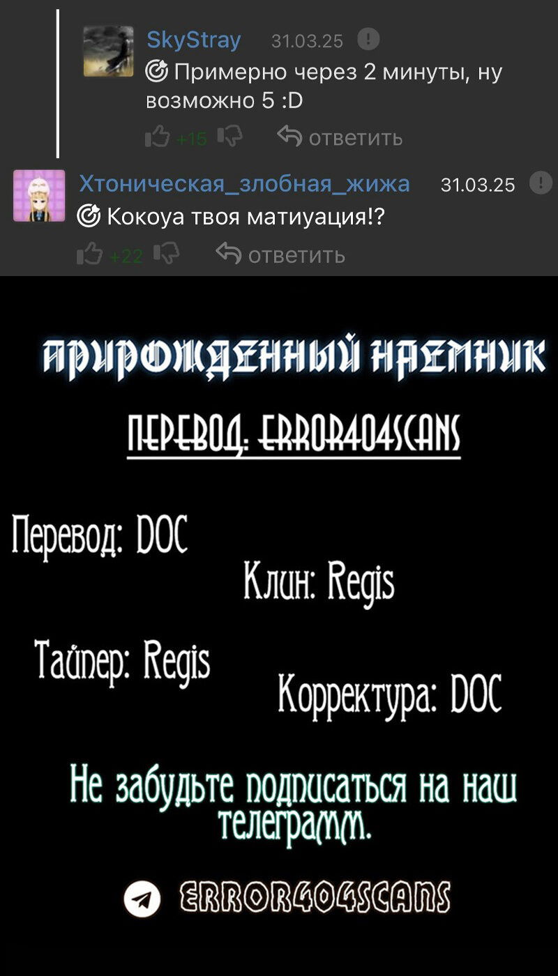 Манга Прирожденный наёмник - Глава 232 Страница 21