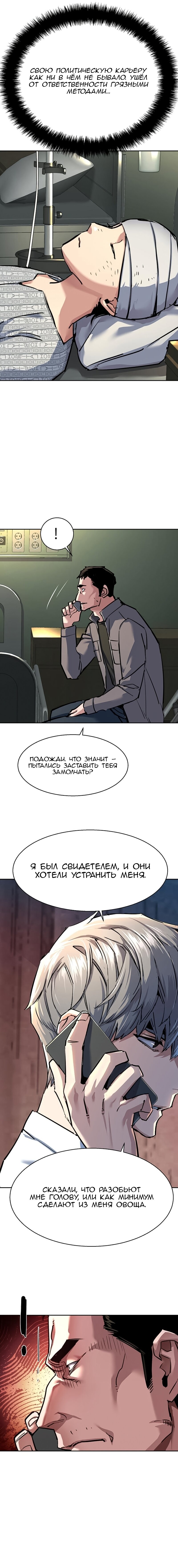 Манга Прирожденный наёмник - Глава 233 Страница 12