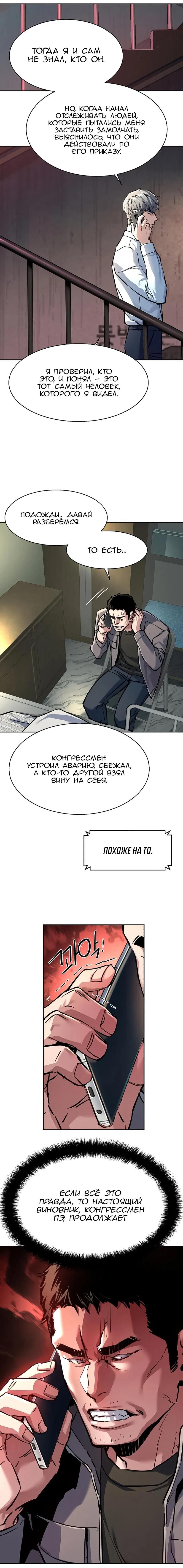 Манга Прирожденный наёмник - Глава 233 Страница 11