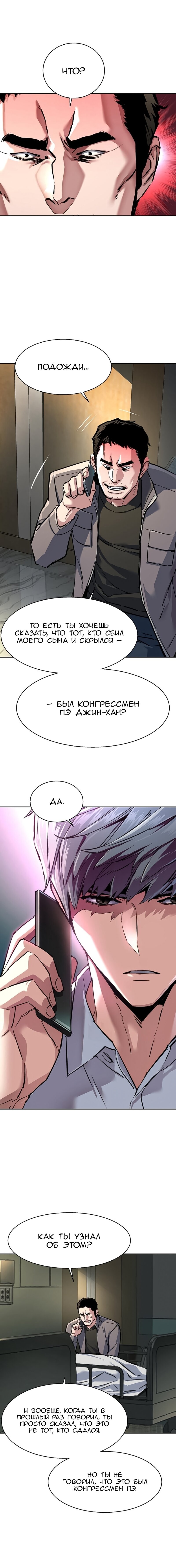 Манга Прирожденный наёмник - Глава 233 Страница 10