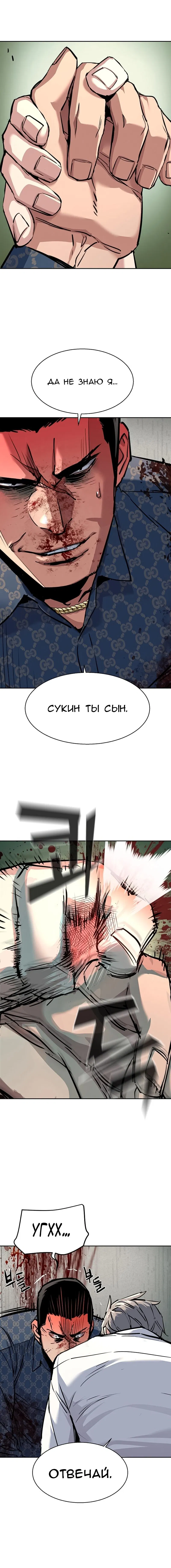 Манга Прирожденный наёмник - Глава 233 Страница 5