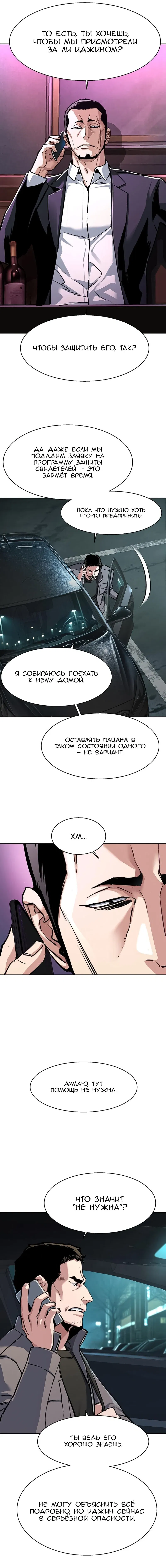 Манга Прирожденный наёмник - Глава 233 Страница 17