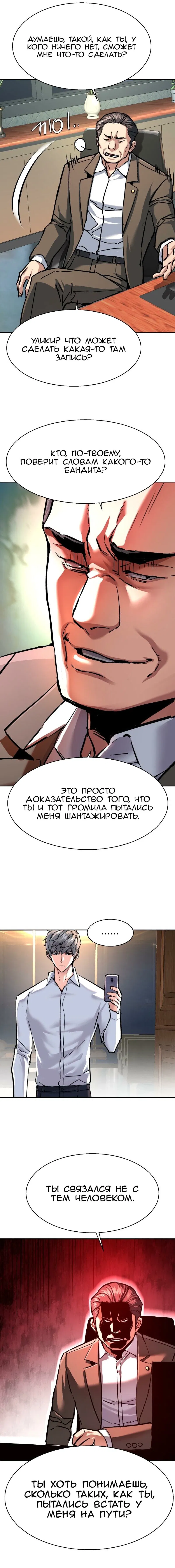 Манга Прирожденный наёмник - Глава 234 Страница 9