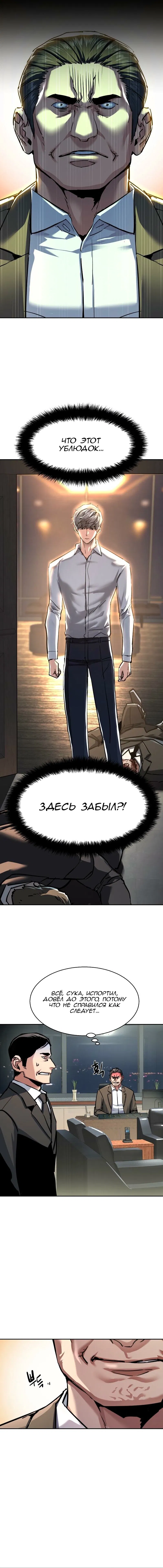 Манга Прирожденный наёмник - Глава 234 Страница 2