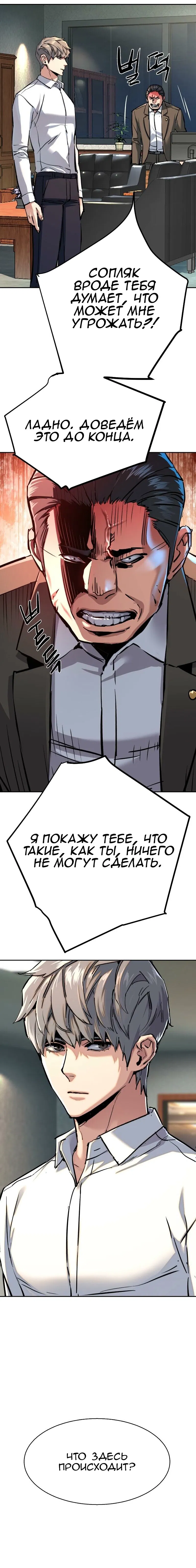 Манга Прирожденный наёмник - Глава 234 Страница 13