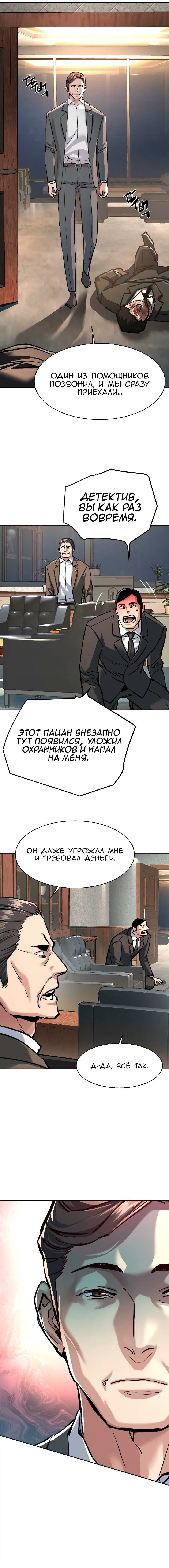 Манга Прирожденный наёмник - Глава 234 Страница 14