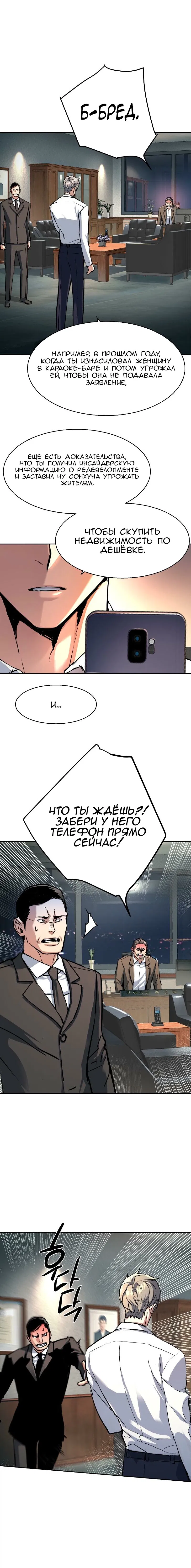 Манга Прирожденный наёмник - Глава 234 Страница 11