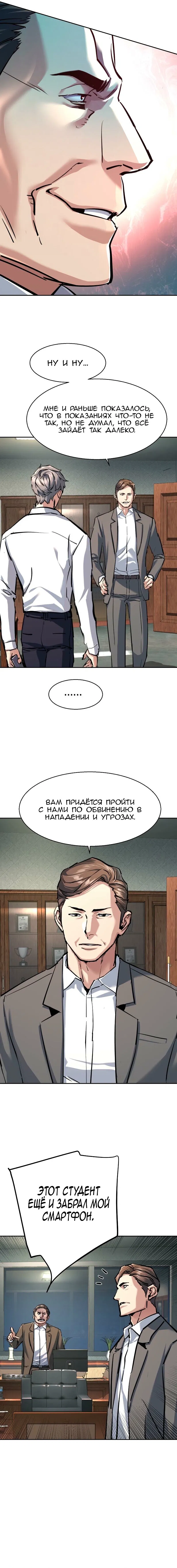 Манга Прирожденный наёмник - Глава 234 Страница 15