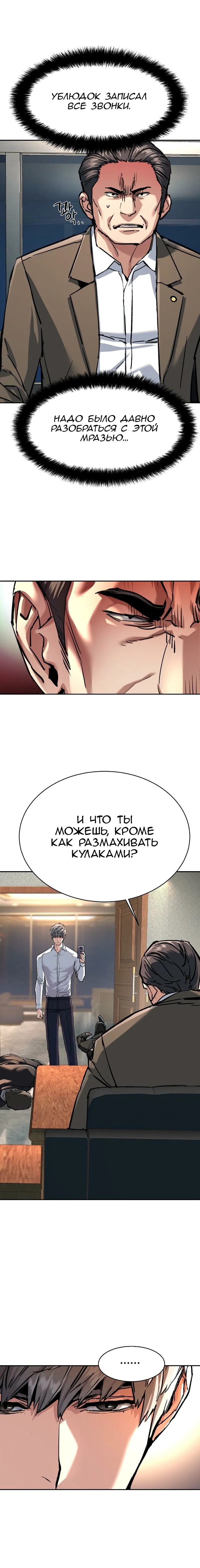 Манга Прирожденный наёмник - Глава 234 Страница 8