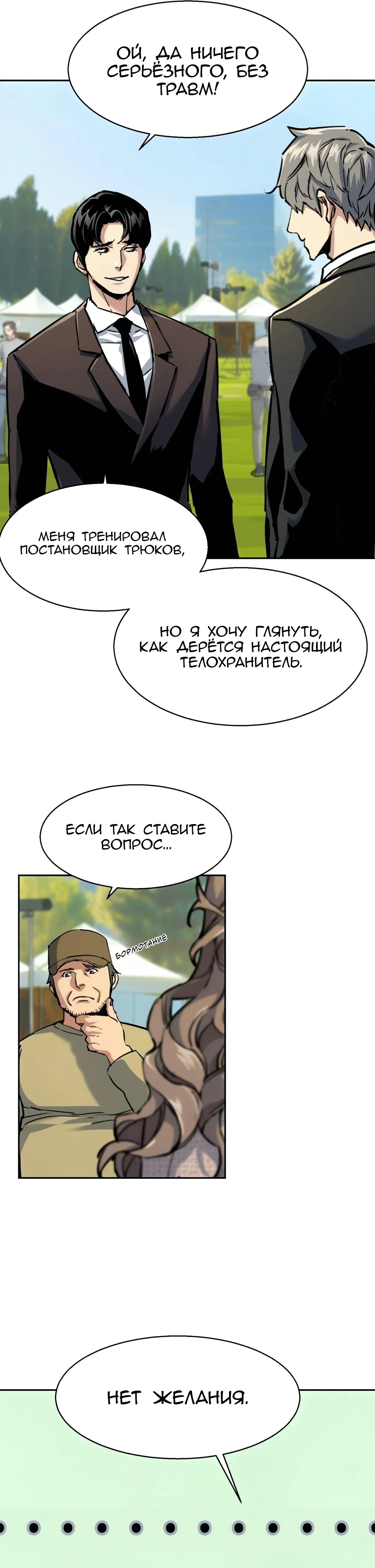 Манга Прирожденный наёмник - Глава 236 Страница 24
