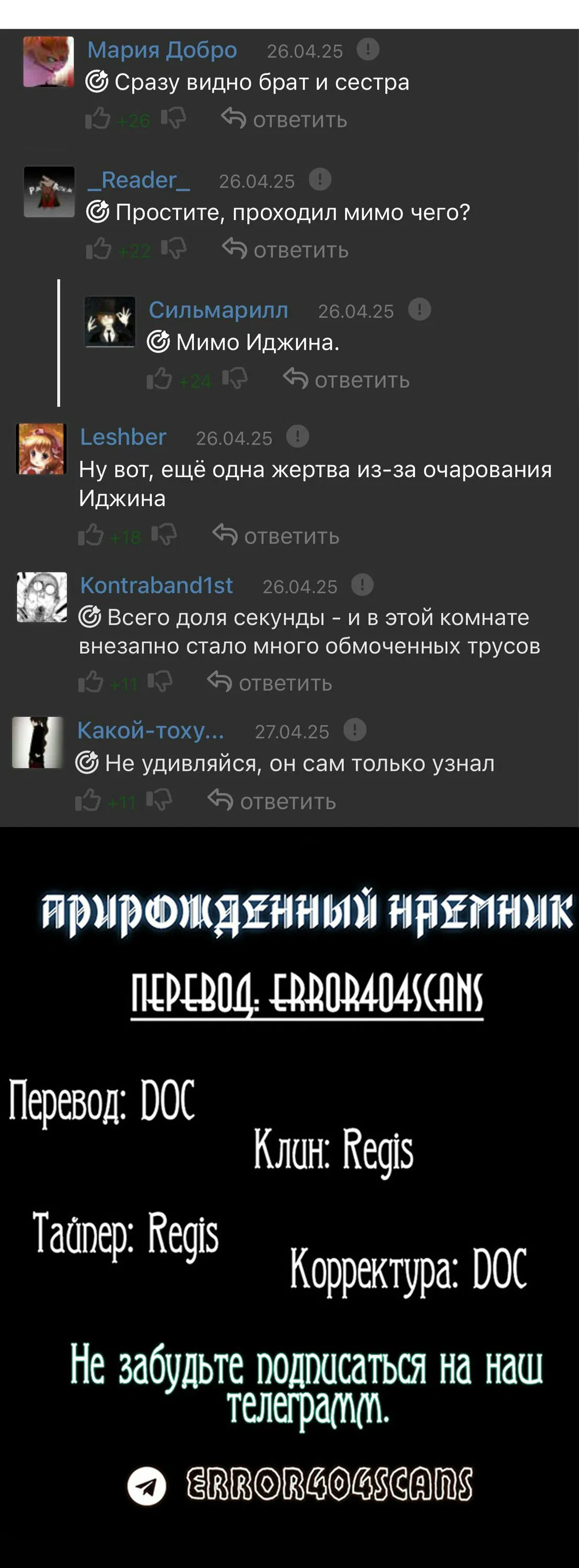 Манга Прирожденный наёмник - Глава 236 Страница 40