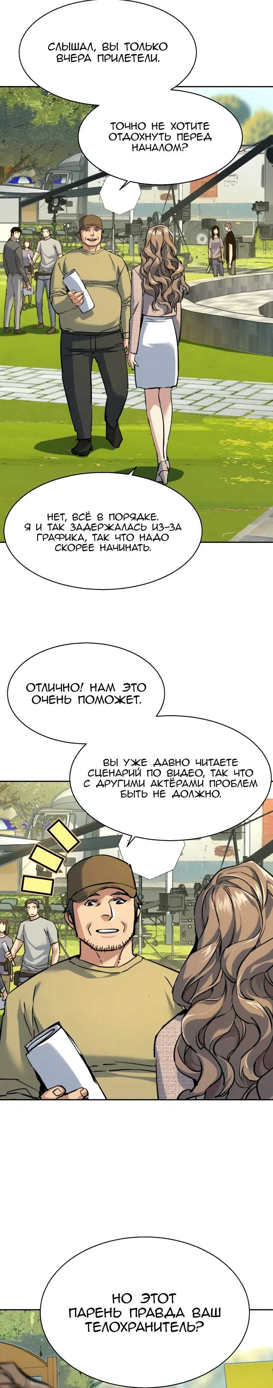 Манга Прирожденный наёмник - Глава 236 Страница 12