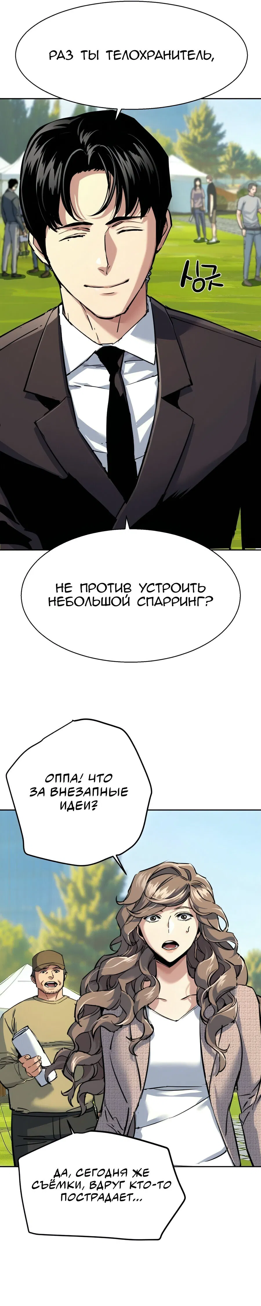 Манга Прирожденный наёмник - Глава 236 Страница 23