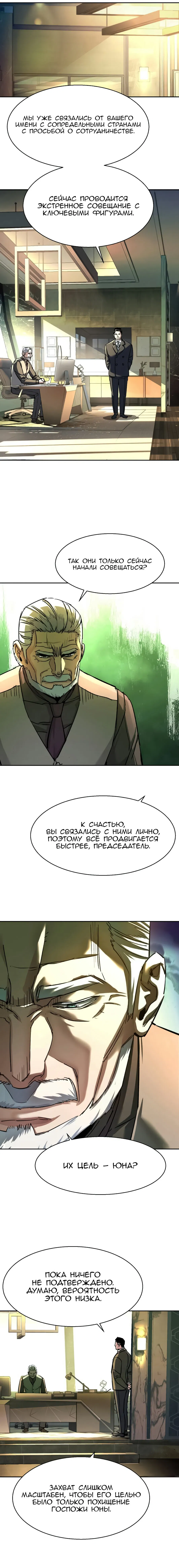 Манга Прирожденный наёмник - Глава 239 Страница 21