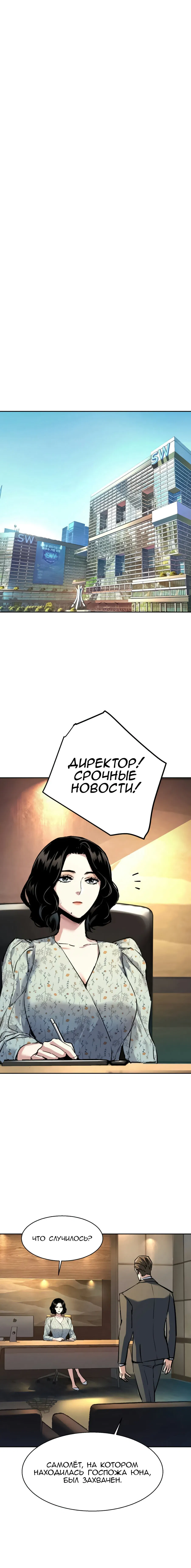 Манга Прирожденный наёмник - Глава 239 Страница 19