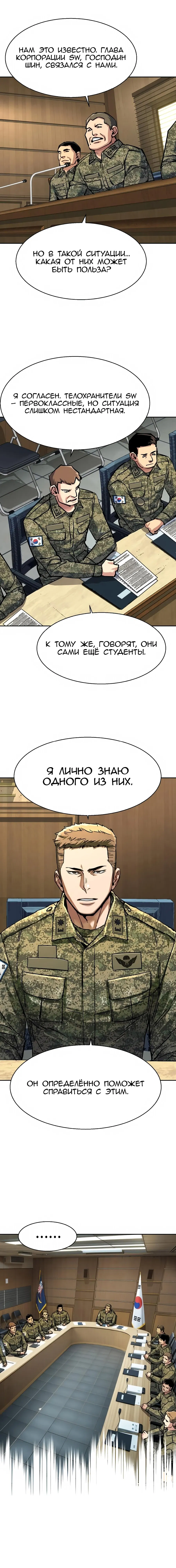 Манга Прирожденный наёмник - Глава 240 Страница 3