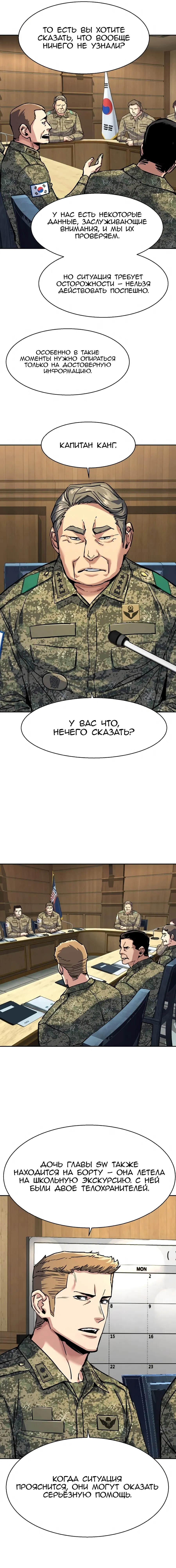 Манга Прирожденный наёмник - Глава 240 Страница 2
